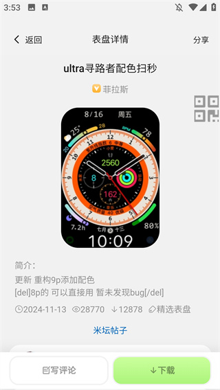 小米手环表盘自定义APP