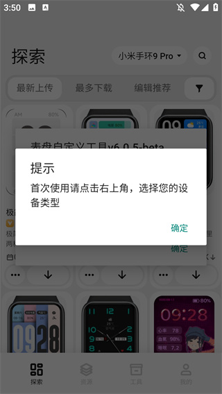 小米手环表盘自定义APP