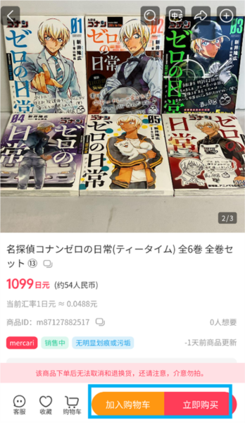 乐淘一番购买教程图片2
