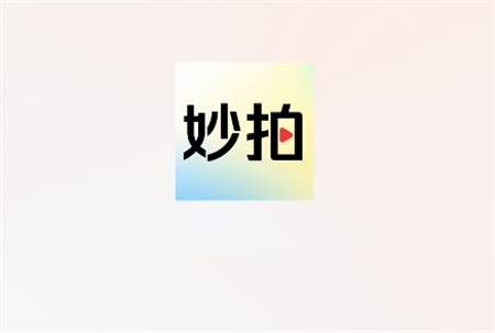 妙拍对口型视频