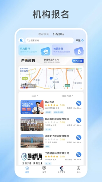 掌上天途app图片