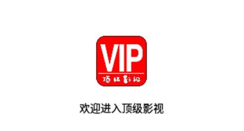 顶级影院