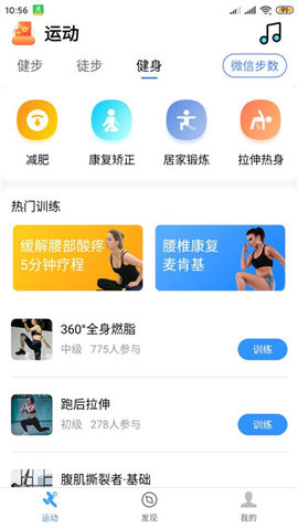 分秒计步宝