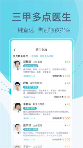 北京挂号网图片5