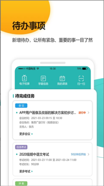 YN智慧校园图片4