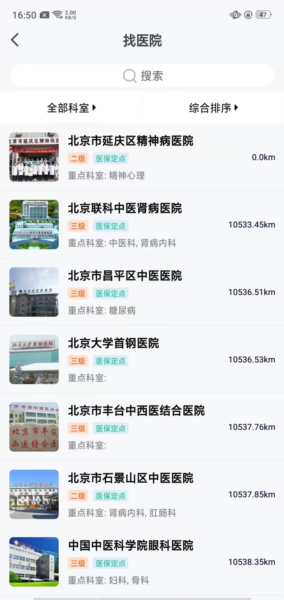 北京挂号网进行挂号图片2