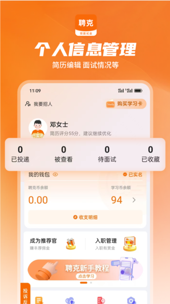 聘克招聘图片