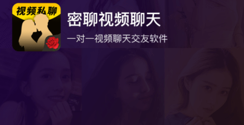 密聊视频交友