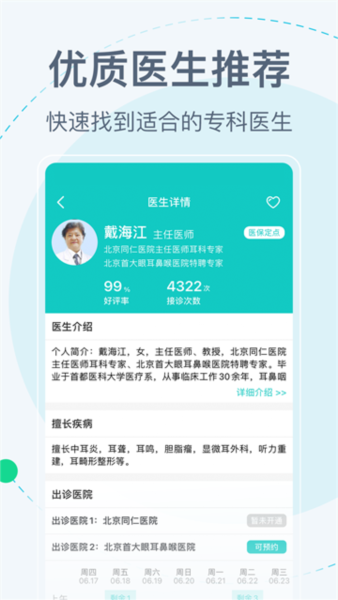 北京挂号网图片3
