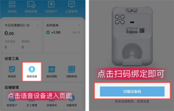省团开店通app图片