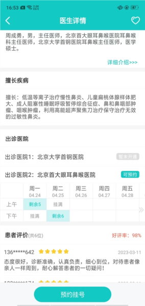 北京挂号网进行挂号图片4