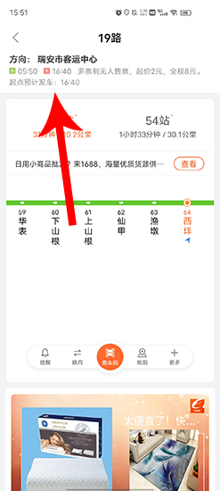 掌上公交app图片