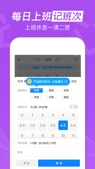 安心记加班3