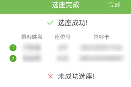 航旅纵横PRO帮别人选座图片3