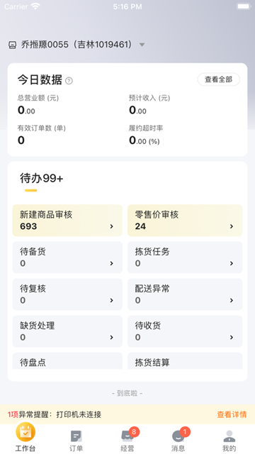 牵牛花商家端图片1