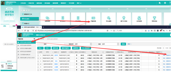 YN智慧校园忘记密码图片3