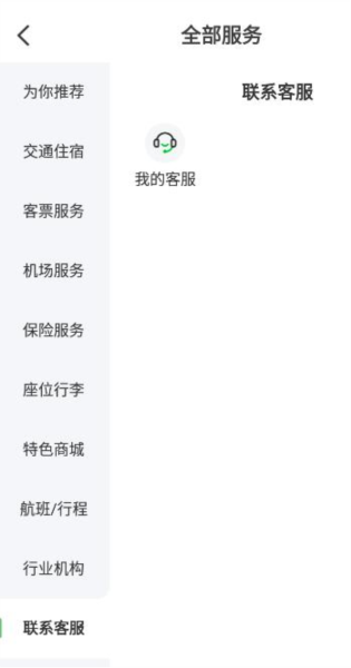 航旅纵横PRO使用说明图片5
