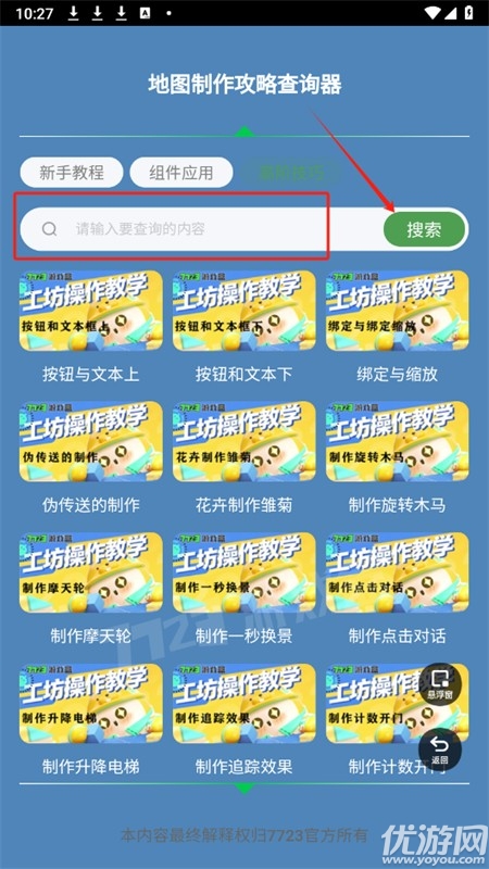 蛋仔派对地图制作攻略