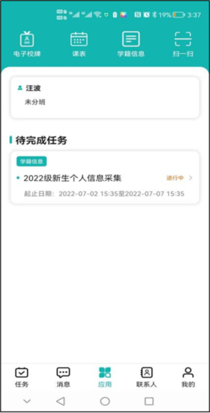 YN智慧校园登录图片5