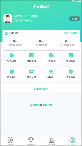 商户收银宝8