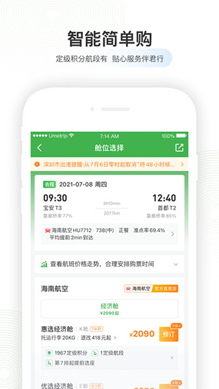 航旅纵横PRO图片3