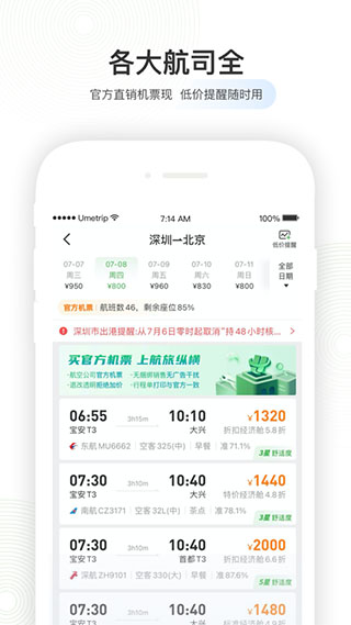 航旅纵横PRO图片2