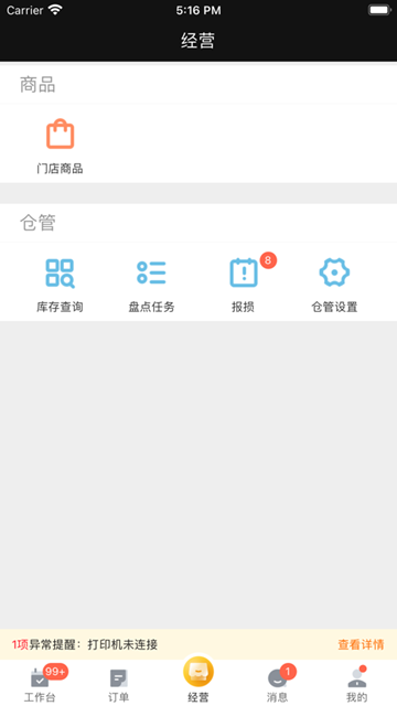 牵牛花商家端图片3