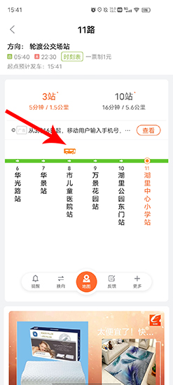 掌上公交app图片