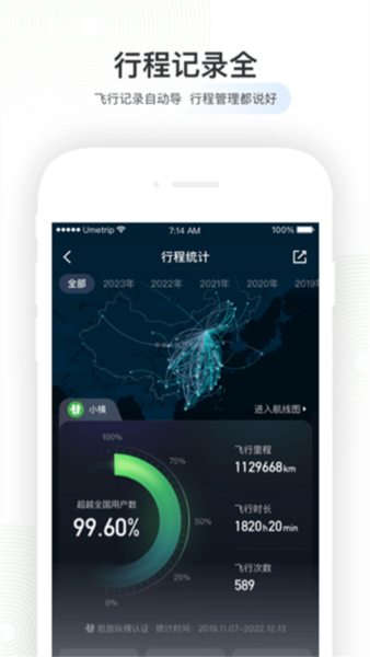 航旅纵横PRO图片6