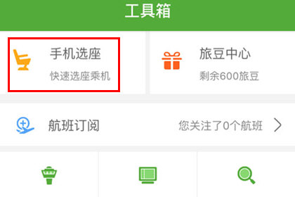 航旅纵横PRO帮别人选座图片1