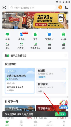 航旅纵横PRO使用说明图片1