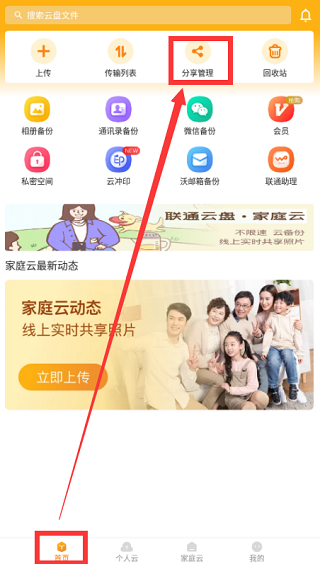 联通云盘取消分享图片1