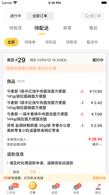 牵牛花商家端图片2