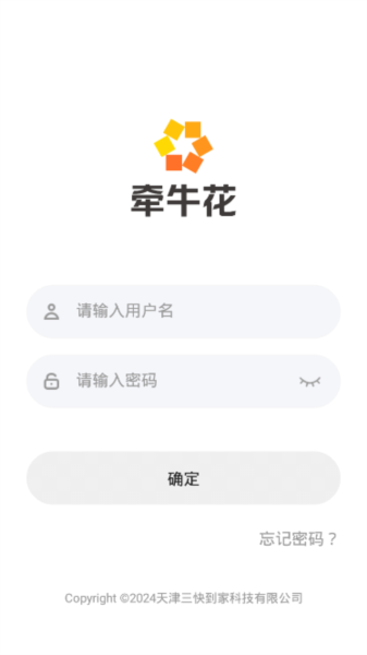 牵牛花商家端图片5