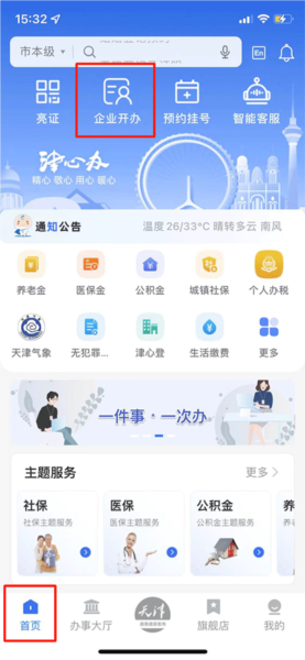 天津政务服务网5