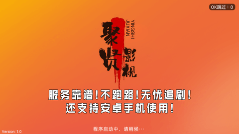 聚贤影视
