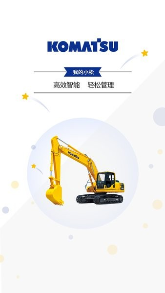 我的小松图片2