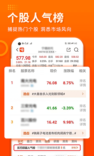 东方财富证券图片1