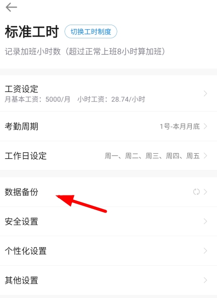 安心记加班14