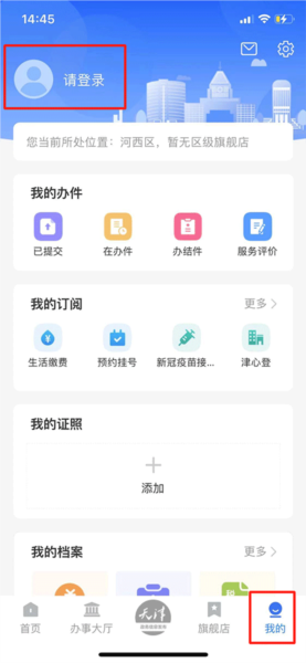 天津政务服务网2