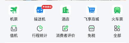 航旅纵横PRO使用说明图片3