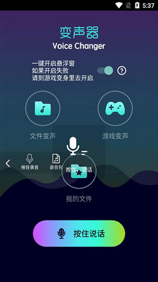 和平变声器精灵9