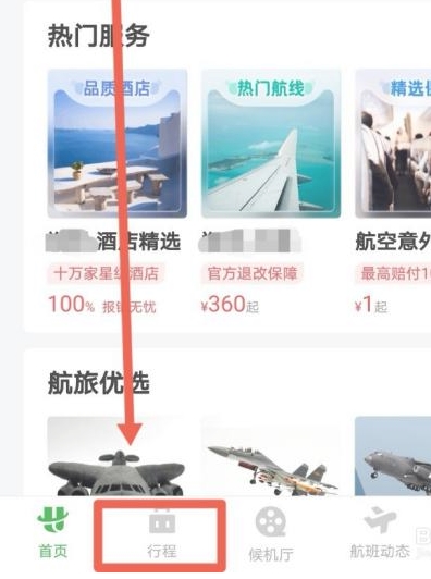 航旅纵横PRO看历史飞行路线图片1