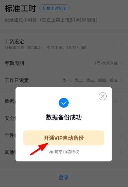 安心记加班15