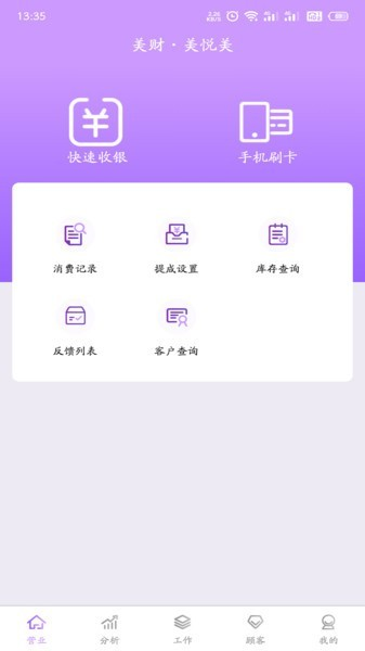 美财美悦美app图片
