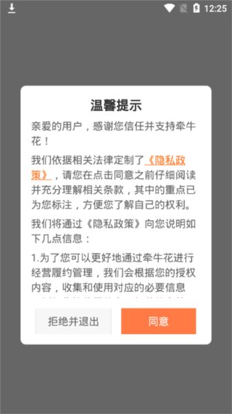 牵牛花商家端图片4