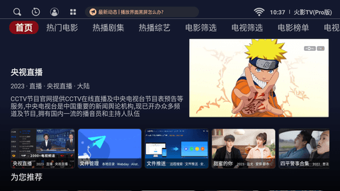 火影TVPro
