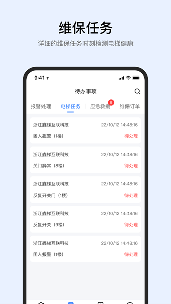 智梯卫士图片