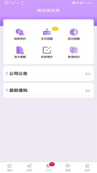 美财美悦美app图片