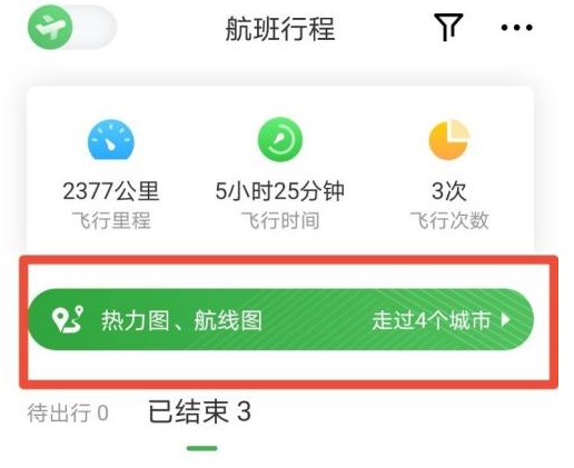 航旅纵横PRO看历史飞行路线图片2